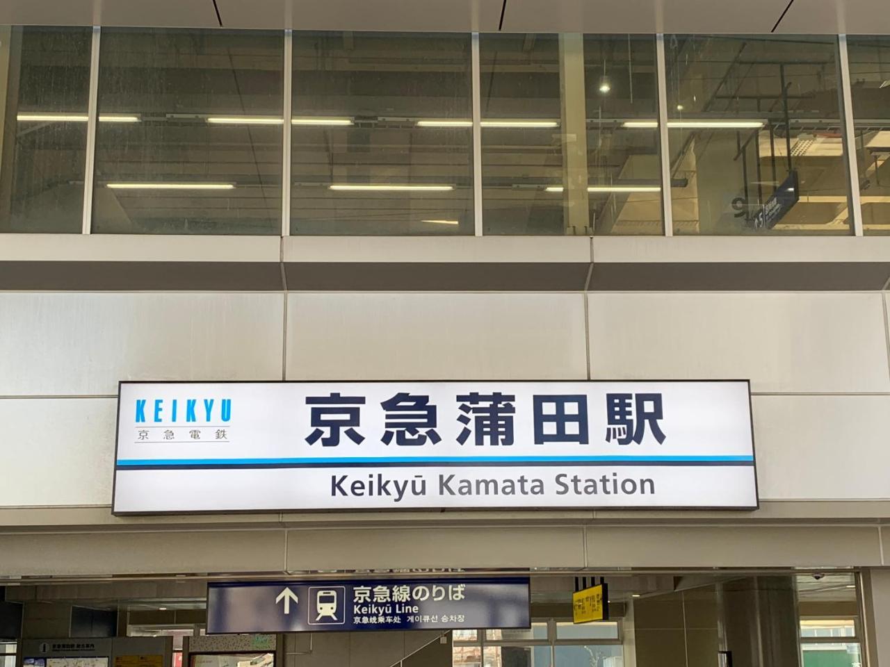 Kamata Ann Hotel Tokyo Exterior photo